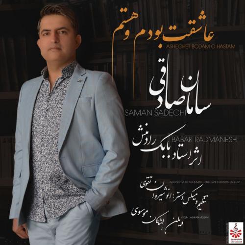 سامان صادقی عاشقت بودم و هستم